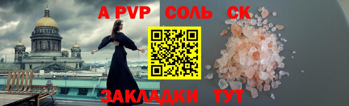 APVP кристаллы Краснокаменск