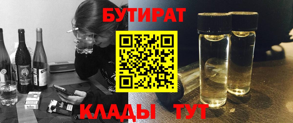Краснокаменск  Бутират оксибутират  Вход с VPN 