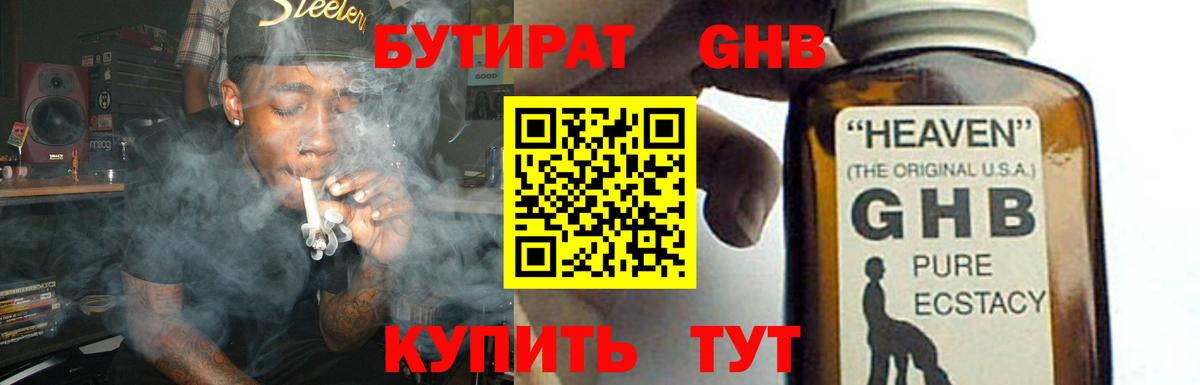 БУТИРАТ оксибутират Краснокаменск