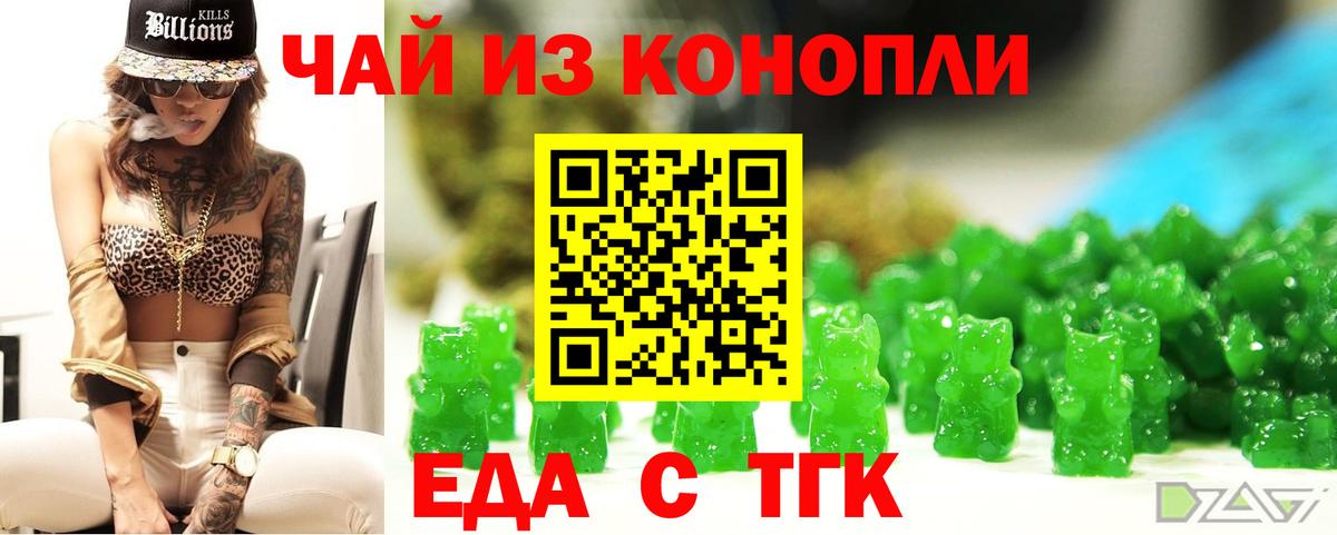 Еда ТГК марихуана  Вход с VPN  Краснокаменск 