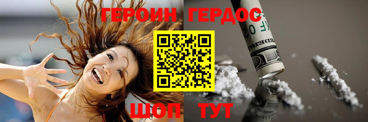 Краснокаменск  ГЕРОИН хмурый  ГЕРОИН  Вход с VPN 