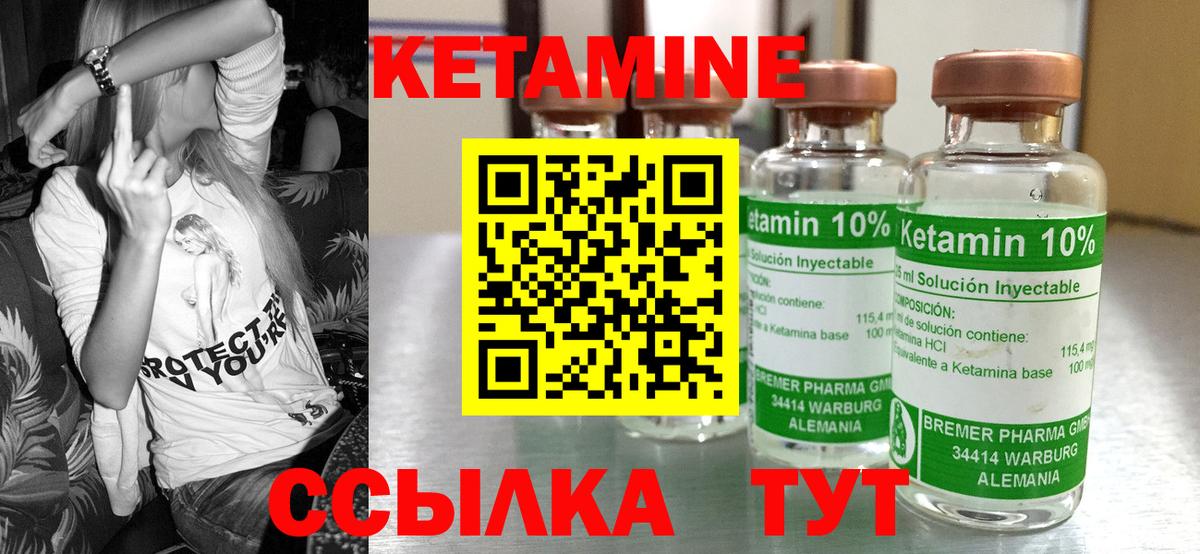 КЕТАМИН VHQ Краснокаменск