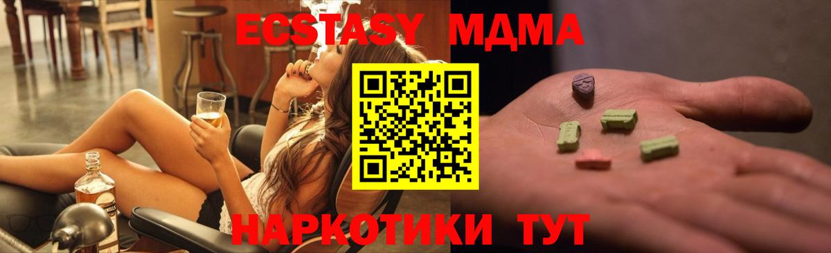МДМА  MDMA кристаллы  Вход с VPN  Краснокаменск  MDMA молли 