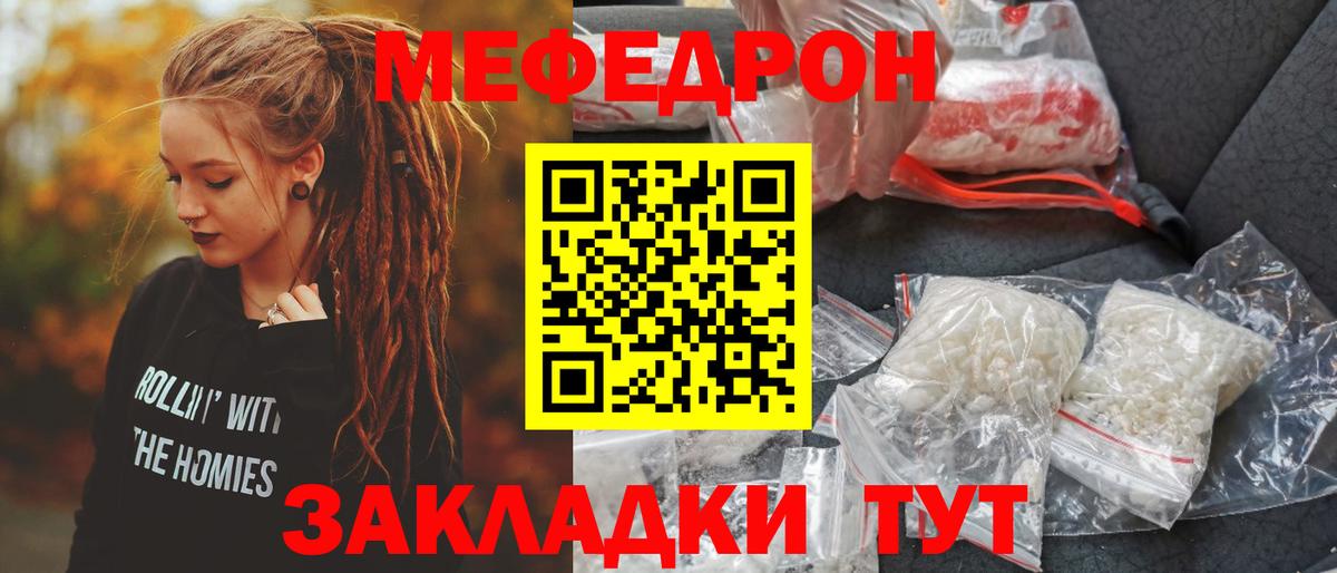 Меф  Краснокаменск