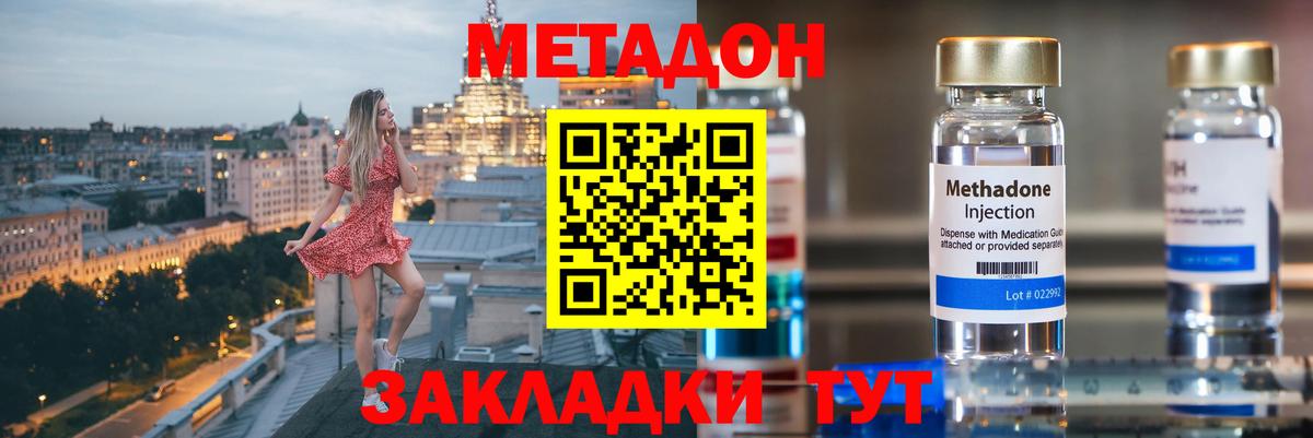 МЕТАДОН methadone  Вход с VPN  Краснокаменск 