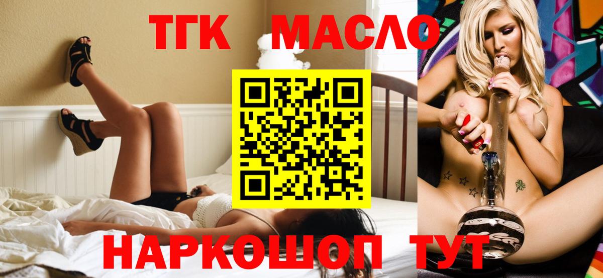 Краснокаменск  Дистиллят ТГК гашишное масло  Дистиллят ТГК жижа  Вход с VPN 